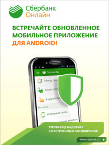 использование приложения сбербанк онлайн 3