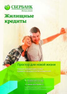 скидки на ипотеку сбербанк 2020 год